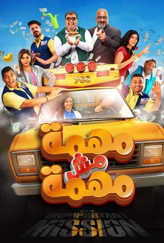 Poster_Unimportant_Mission